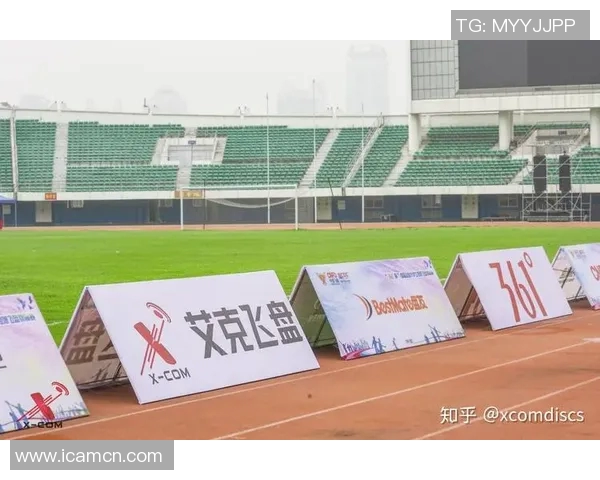 杭州飞盘队在极限运动联赛中以55分稳居积分榜首位