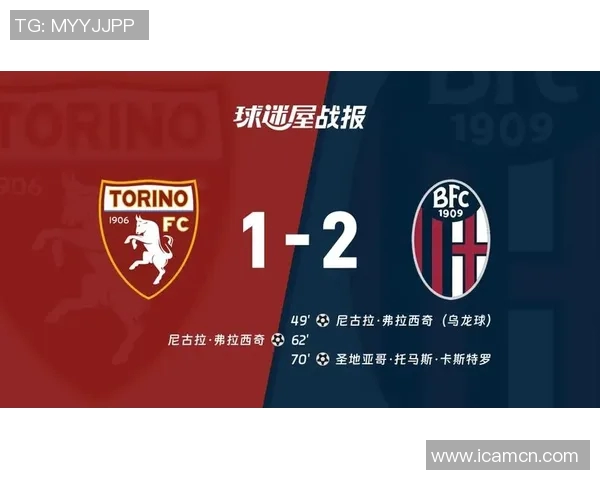 都灵与苏迪路的精彩对决比分分析及赛后点评